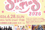 OCHA NORMA「SMILE PLUS 2026」出演！