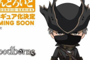『ブラッドボーン』ねんどろいど「狩人」が発売決定！！格好良いけど可愛いｗｗ