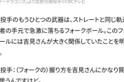 【悲報】DeNAドラ2吉野、先輩吉見からヌッスしていたwwwwwwwwwwwwwww