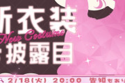 【にじさんじ】早乙女ベリー、新衣装お披露目！シンプルにかわいい