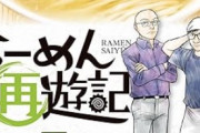 【悲報】ラーメン漫画さん、ひろゆきの議論手法を論破してしまうｗｗｗ
