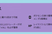 【ポケモンGO】次のイベントの「交換アメボーナス」伝説ポケモンの整理チャンス！
