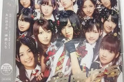 初めて買ったAKB48グループのCDと人生で初めて買ったCDを書いていくスレ