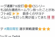 イレブンスポーツのツイッター、清田復帰に対する意味深ツイート…