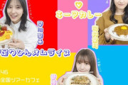 【速報】メニュー解禁！『乃木坂46 真夏の全国ツアーCAFE』東京・大阪・北海道が6/30(金)にオープン決定！特設サイトも開設へ！！！