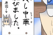 【ウマ娘】冷やし中華、滅びました。（嘘でしょ…）