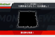 【速報】※神イベ※ 10大恩返し”第6弾”『ログインプレゼントBIG3』超発表！熱すぎる詳細も判明きたあああああああ！！！！【モンスト】