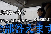 【無職歓迎】トラックドライバー不足、ガチで深刻だった‥‥運送会社「60歳でも若いほう」