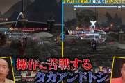 『FF14』未プレイユーザー「ゲーム画面を見てもごちゃごちゃしてて何をやってるか分からない・・・」
