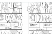 【画像】この漫画で描かれる「オフ会の中の人」問題、怖すぎて草ｗｗｗｗｗｗ