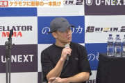 【悲報】朝倉未来「ケラモフはドーピングしている」