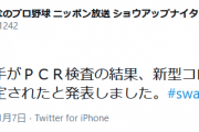 ヤクルト村上、コロナ陽性