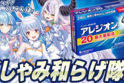 【ホロライブ】くしゃみ鼻水話で1時間ってなんとかなるもんだな『ぺこら、ラミィ、ラプちゃんのアレジオンコラボ配信』