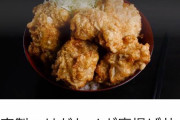 ウーバーイーツ配達員の盗み食い疑惑/メガ唐揚丼がミニ唐揚丼になってて炎上 #衝撃