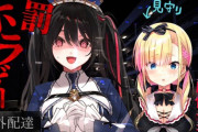 【Vtuber】本日22時から教祖、『【例外配達】ホラー苦手がゆくホラゲー』