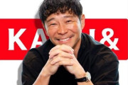 X民さん『前澤友作さんは、この頃のキレを取り戻してほしい』
