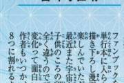 【期待】鬼滅の刃・吾峠呼世晴先生「次は腹筋が八つに割れるようなSFが書きたい」