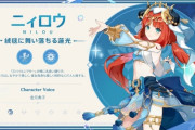 【悲報】原神の新キャラ、女性ユーザーにくっそ嫌われてしまう……