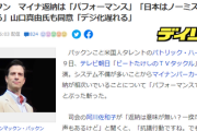 【マイナ返納】高学歴外国人タレント・パックン氏「パフォーマンスですね」