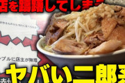 【あっ】不味いと言われた二郎系『夢を語れ』にYouTuber・SUSURUが来店 ⇒ 感想が素直すぎて好感度アップｗｗｗｗ