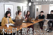 【乃木坂46】弓木は何と勘違いした・・・？