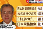 飯塚幸三元院長「もっと安全な車を開発し高齢者が安心して外出できるような世の中になってほしい」