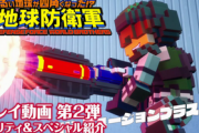 Switch/PS4「ま～るい地球が四角くなった!? デジボク地球防衛軍 EARTH DEFENSE FORCE: WORLD BROTHERS」 プレイ動画第2弾が公開！