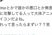 【YouTuber】東海オンエアゆめまる「Twitterとかで悪口や攻撃的な人って大体アニメアイコンだよね」→謝罪