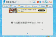 【速報】24時間テレビ終了。幹部が募金を10年に渡り着服