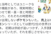 ポケモン金銀の販売本数、ついに剣盾に抜かれてしまう！