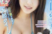 【画像】女性「少年誌の表紙に水着のグラビアって必要ですか？過激すぎ！」