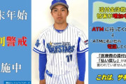 DeNA東克樹選手　特殊詐欺防止を呼び掛ける