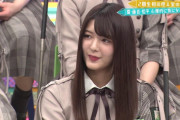 【欅坂46】超絶美人でｽﾀｲﾙ抜群のｺﾉ子がいまいち前に出ない理由がコレ。。。