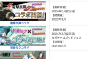 【パズドラ】今年に入ってからコラボ数が激減してて草！いや、笑えねえよ