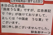 【画像】中国産うなぎ、“中“が抜けて「国産うなぎ」として販売wwwwwwwwwwwwwwwwwww