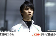 J:COMサイトにて二宮清純コラム「銀盤のカーテンコール」が更新。「羽生結弦『メンテナンス』を超えて。8カ月ぶりのベストパフォーマンス」
