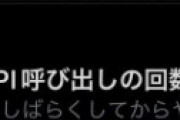 Twitter、「API呼び出しの回数制限を越えました」と表示され一切TLの取得が出来なくなった… 報告相次ぎ阿鼻叫喚 ⇒ DDoS攻撃を受けてる？