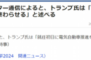 【悲報】イーロン「毎月70億寄付するわ」トランプ「サンキューじゃあEV車潰すね？」ﾆﾁｬｧ