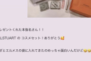 【超画像】おじさん「はい、これクリスマスプレゼント」嬢「え！？エルメスじゃんこれ！！！！」 →結果w