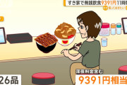 27歳無職男性、所持金無いのに『すき家で計26点9391円』食べて逮捕