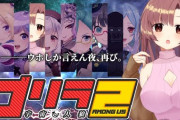 第2回ゴリラ宇宙人狼が開催決定！新メンバーも追加【Vtuber】