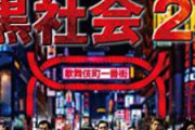 【朗報】新宿歌舞伎町、感染者爆発で反社終了のお知らせ
