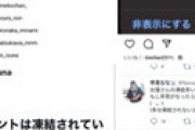 【画像】 Twitterさん、なぜか艶女優のアカウントを次々に凍結して阿鼻叫喚　ヤマザキ春のBANまつり開始