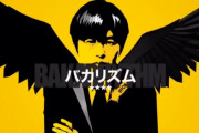 バカリズム、IPPONグランプリ史上最高の回答を告白！「あれ以上はないって…」
