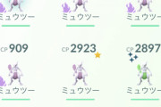 【ポケモンGO】シャドウミュウツー残念個体の会