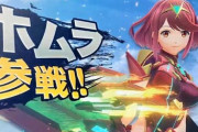 【ニンダイ】『スマブラSP』新ファイター、ホムラ/ヒカリが参戦決定！