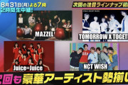 【朗報】次回CDTVにJuice=Juice　★３