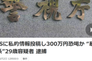 【朗報】暴露系インフルエンサー、現金300万円を恐喝したの疑いで逮捕されるｗｗｗｗ