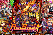 【モンスト】※驚愕※あのキャラに違和感www明日12時(正午)～ガチャ「RED STARS」開催ｸﾙ━━━━(ﾟ∀ﾟ)━━━━!!
