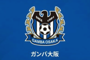 ガンバ大阪、今後の活動について発表…10日の大分戦は現時点で開催の方針に